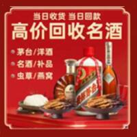 利通区烟酒回收:茅台酒,酒瓶,洋酒,名酒,冬虫夏草,老酒,利通区跃国烟酒经营部